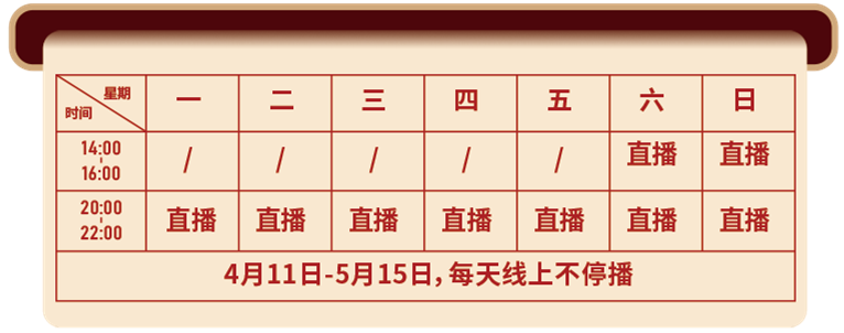 美沃直播時(shí)間表