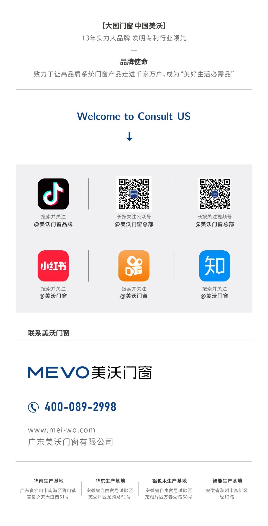 大國門窗，中國美沃