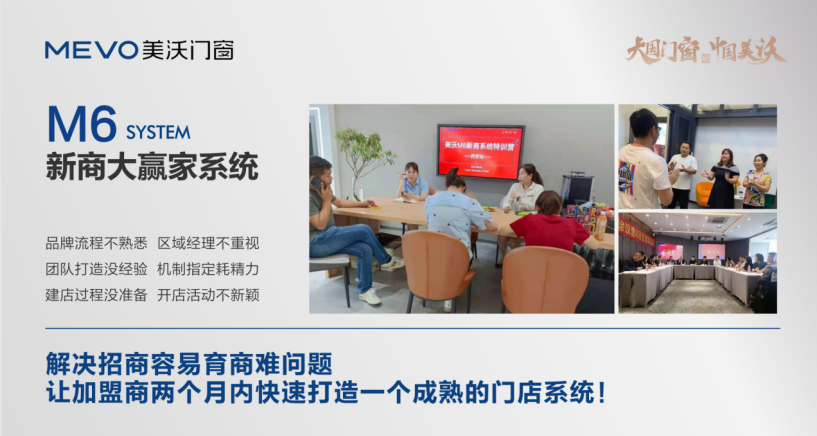 美沃新商大贏家系統(tǒng)