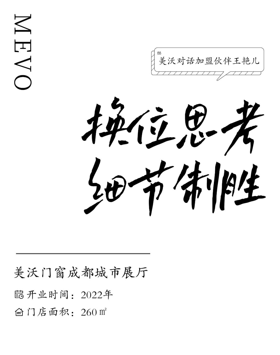 美沃門窗成都城市展廳