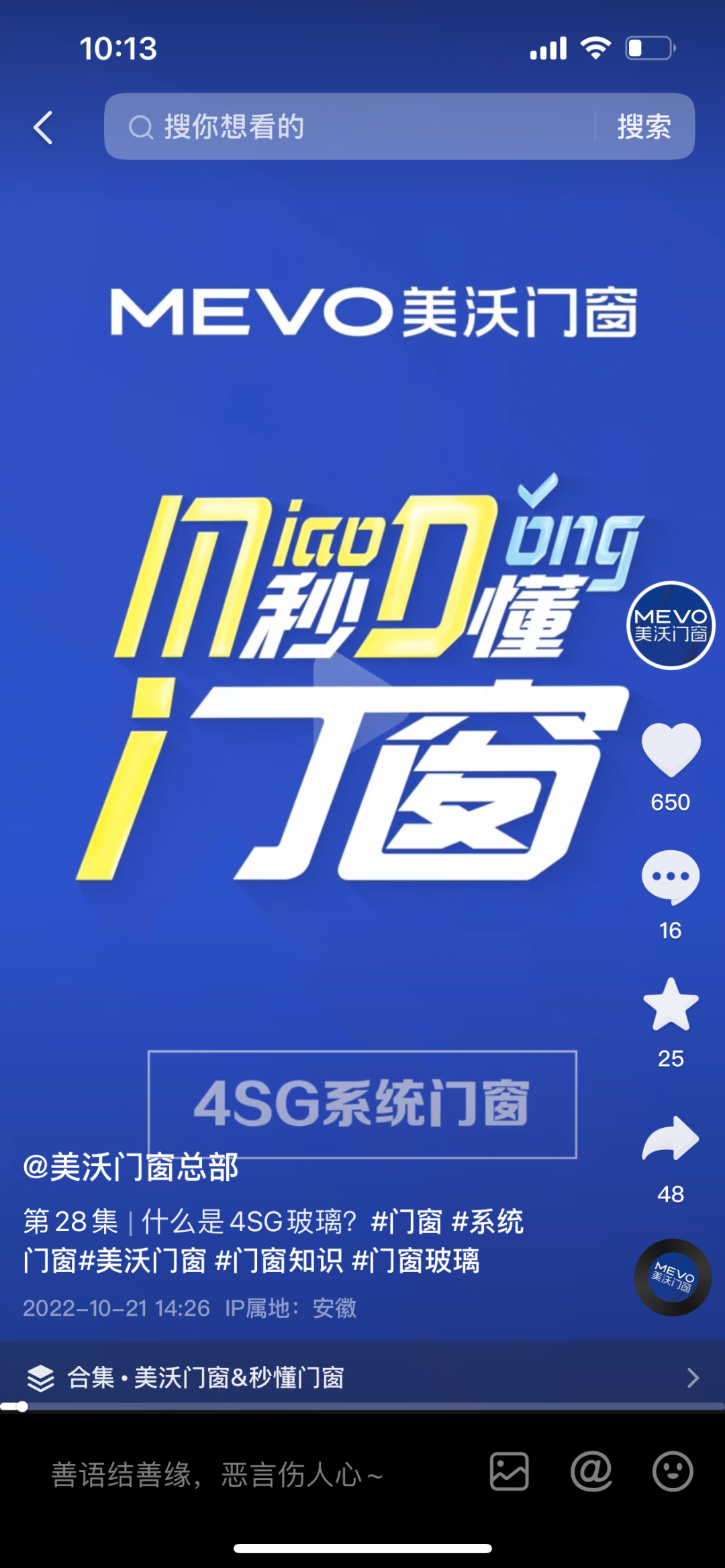 美沃-秒懂門窗