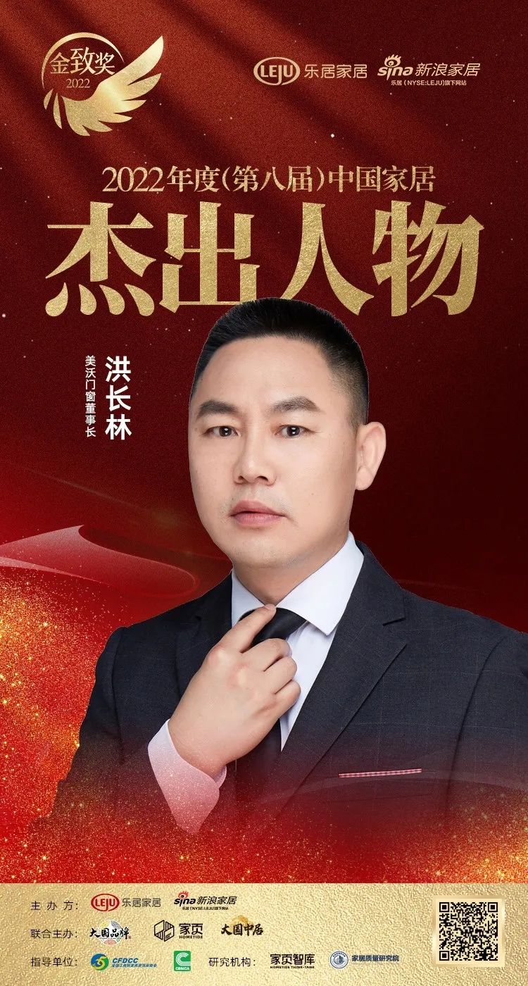 2022年度中國(guó)家居杰出人物